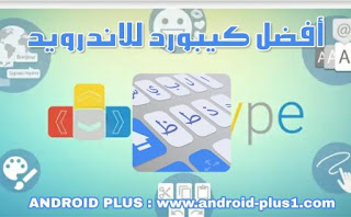 تحميل كيبورد مستر اخر اصدار مجانا للاندرويد، تنزيل كيبورد مستر mr اخر اصدار، تحميل keyboard mr للاندرويد، كيبورد ماستر، لوحة مفاتيح كيبورد مستر للاندرويد، تطبيق كيبورد مستر اخر اصدار، برنامج كيبورد مستر، تحميل كيبورد مستر المزخرف، كيبورد مستر mr الاصدار الاخير، كيبورد مستر mr، تنزيل كيبورد مستر mr، تحميل كيبورد مستر mr المزخرف للاندرويد، download keyboard mr، تنزيل keyboard mr اخر اصدار للاندرويد