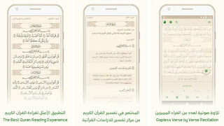 تحميل افضل تطبيق قرآن كريم مجانا للاندرويد، افضل برنامج قران للاندرويد بدون نت، افضل تطبيق للقران الكريم للاندرويد، القران الكريم، تطبيق القرآن الكريم، تطبيقات القران الكريم الموثوقه، تطبيق القرآن الكريم apk، تحميل برنامج القران الكريم للاندرويد صوت وصورة، تحميل القران الكريم للجوال صوت وصورة، افضل تطبيق للقران الكريم للاندرويد
