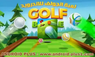 تحميل لعبة الجولف Golf Battle اخر اصدار مجانا للاندرو، تنزيل لعبة جولف باتل للاندرويد، غولف بتل اونلاين، تحميل Golf Battle، تنزيل Golf Battle اخر اصدار، للاندرويد، داونلود Golf Battle مجانا، غولف باتل اخر اصدار للاندرويد