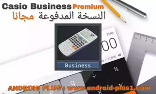 تحميل الة حاسبة كاسيو Casio Business pro النسخة المدفوعة مجانا للاندرويد تحميل الة حاسبة كاسيو Casio Business pro النسخة المدفوعة مجانا للاندرويد، الة حاسبة كاسيو النسخة المدفوعة مجانا للاندرويد، تنزيل Calculator Casio Business Premium، تحميل Calculator Casio Business Premium للاندرويد