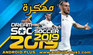تحميل تنزيل تحديث لعبة دريم ليج سوكر ٢٠١٩ مهكره، Dream League 2019 مهكرة جاهزة، تهكير dls 19 كامل من رابط مباشر apk للاندرويد، تنزيل لعبة دريم ليج 2019 مهكرة، تحميل dream league 2019 مهكرة، تنزيل دريم ليج 2019 مهكرة، دريم ليج 2019 تنزيل، تحميل لعبة دريم ليج 2019 مهكرة للاندرويد، تحميل لعبة dream league 2019 مهكره، احدث اصدار، apk، للاندرويد، لعبة كرة القدم dls, download-dream-league-soccer-2019-hack-mod-full-dls-19-apk-obb