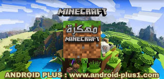 تحميل لعبة Minecraft ماين كرافت الاصلية مجانا للاندرويد تحميل لعبة Minecraft ماين كرافت الاصلية مجانا للاندرويد ، تحميل لعبة Minecraft Pocket Edition apk ، تنزيل ماين كرافت المدفوعة مهكرة جاهزة ، ماينكرافت النسخة الاصلية مجانا للاندرويد ، تحميل ماين كرافت مجانا ، تنزيل لعبة Minecraft المدفوعة للاندرويد ، لعبة ماين كرافت مهكرة للاندرويد ، تنزيل Minecraft مجانا من متجر بلاي ستور ، لعبة Minecraft.apk مجانا ، داونلود لعبة Minecraft الاصلية اندرويد ، رابط مباشر لتنزيل Minecraft apk على الاندرويد ، تحميل Minecraft Pocket Edition apk ، تنزيل Minecraft Pocket Edition.apk مجانا ، تحميل لعبة Minecraft من رابط مباشر apk ، طريقة تنزيل Minecraft مجانا ، طريقة تحميل لعبة ماين كرافت مجانا ، لعبة Minecraft مهكرة ، تهكير ماين كرافت ، لعبة Minecraft للاندرويد مجانا ، ماين كرافت تحميل مجانا ، تحميل minecraft: pocket edition minecraft مجانا ، تنزيل minecraft: pocket edition minecraft ، Free download minecraft pocket edition apk for android ، ماين كرافت مجانا للاندرويد ، اكواد ماين كرافت ، لعبة ماين كرافت مجانا للاندرويد