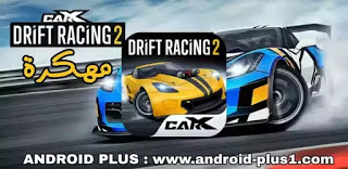 تنزيل تحميل لعبة CarX Drift Racing 2 Hack Mod apk + data obb zip مهكرة كاملة احدث اصدار للاندرويد تنزيل تحميل لعبة CarX Drift Racing 2 Hack Mod apk + data obb zip مهكرة كاملة احدث اصدار للاندرويد