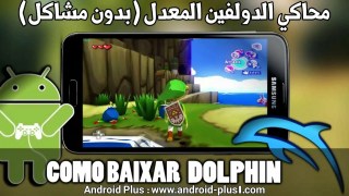 تحميل محاكي الدولفين Dolphin المعدل نسخة سريعة وبدون مشاكل، محاكي دولفين للاندرويد