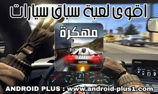 تحميل لعبة ترافيك تور traffic tour مهكرة جاهزة اخر اصدار، تنزيل traffic tour apk مهكره، لعبة ترافيك تور مهكرة للاندرويد، تحميل traffic tour مهكرة اخر تحديث، تهكير traffic tour، traffic racer مهكرة، للاندرويد، تنزيل traffic racer مهكرة رابط مباشر