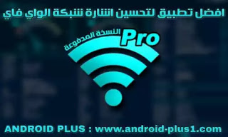 تحميل تطبيق Network Signal Info Pro.apk المدفوع مهكر جاهز مجانا للاندرويد