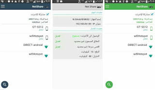 تطبيق رائع لاستقبال وبث الانترنت عن طريق الواي فاي بنفس الوقت على الاندرويد بدون روت ، تحميل NetShare ، شرح NetShare ، تطبيق NetShare ، استقبال وبث الواي فاي بنفس الوقت في الاندرويد ، طريقة الاتصال بشبكة WiFi و إعادة بثها في نفس الوقت ، تطبيق توزيع واي فاي وأنت متصل بواي فاي ، شرح طريقة استقبال و ارسال الانترنت في نفس الوقت في الاندرويد ، استقبال اشارة وايرلس واعادة بثها ، الاتصال بشبكة واي فاي و إعادة توزيعها الى الاجهزة الاخرى ، كيفية عمل شبكة واي فاي من الموبايل ، Access Point ، تحويل الهاتف الى Access Point ، تحويل هاتفك الى wifi hotspot ، كيف اشبك واي فاي من تلفون لتلفون ، برنامج استقبال وارسال الوايرلس للاندرويد ، شرح تطبيق Net Share ، بث واي فاي من الاندرويد ، برنامج بث واي فاي للاندرويد بدون روت ، استقبال و إرسال الانترنت عن طريق الوايرلس في نفس الوقت ، استقبال و مشاركة الانترنت عن طريق wifi في نفس الوقت