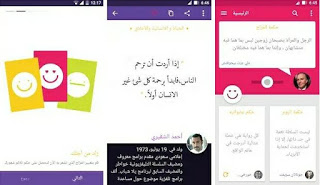 تحميل افضل تطبيق حكم وامثال عن الحياه للاندرويد، تحميل حكم وأمثال عن الحياة، افضل تطبيق حكم وامثال، برنامج حكم وامثال للاندرويد، حكم، امثال، تطبيق، تحميل، للاندرويد، تحميل حكم وامثال مصورة، تحميل حكم عن الحياه، تنزيل تطبيق حكم وامثال عن الحياه، افضل الحكم والامثال، حكم وامثال عن، حكم وامثال، امثال وحكم، اقوال، اقوال الحكماء للاندرويد، تطبيق اقوال وحكم