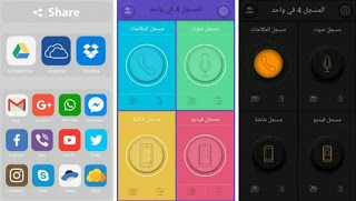 تحميل تطبيق Recorder 4 in 1 PRO المدفوع مجانا للاندرويد ، تحميل تطبيق Recorder 4 in 1 PRO.apk المدفوع ، افضل تطبيق لتسجيل المكالمات ، و تسجيل الصوت ، و تصوير الشاشة فيديو ، و تصوير مقاطع فيديو بطريقة سرية ،  اخر اصدار مهكر جاهز جميع المميزات مفتوحة مجانا للاندرويد ، تحميل Recorder 4 in 1 PRO ، تنزيل Recorder 4 in 1 PRO ، تطبيق Recorder 4 in 1 PRO المدفوع ، Recorder 4 in 1 PRO apk ، برنامج التسجيل 4 في 1 ، تطبيق Recorder 4 in 1 PRO مهكر للاندرويد ، تنزيل Recorder 4 in 1 PRO النسخه المدفوعه ، Download Recorder 4 in 1 PRO.apk ، تطبيق Recorder 4 in 1 PRO للاندرويد ، Recorder 4 in 1 PRO النسخة الاحترافية ، Recorder 4 in 1 PRO برو ، اندرويد ، افضل تطبيق تسجيل ، تسجيل المكالمات المدفوع
