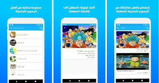 تحميل تطبيق سبيس تون لمشاهدة مسلسلات و افلام الكرتون و حلقات الانمي المترجم على الاندرويد ، تحميل تطبيق قناة سبيستون للاندرويد ، تنزيل Spacetoons للاندرويد ، تطبيق لمشاهدة افلام ومسلسلات الكرتون القديمة والحديثة على الاندرويد ، برنامج مشاهدة افلام وحلقات الانمي المترجم للاندرويد ، تطبيق اغاني مسلسلات الاطفال للاندرويد ،  تحميل اغاني سبيس تون ، تحميل قناة سبيس تون ، تحميل مسلسلات سبيس تون ، تنزيل سبيستون للاندرويد ، تطبيق قناة سبيستون للاندرويد ، برنامج سبيس تون للاندرويد ، مسلسلات سبيتون للاندرويد ، مسلسلات كرتون اطفال ، spacetoon apk ، تحميل spacetoon للاندرويد ، تطبيق اغاني كرتون ، تطبيق افلام كرتون قديمه ، تطبيق مسلسلات كرتون قديمة ، تحميل اغاني سبيس تون كلها mp3 ، تحميل تطبيق اغاني سبيستون ، قناة سبيس تون العربية ، تحميل اغاني سبيس تون فيديو ، تحميل تطبيق سبيس تون كرتون للاندرويد ، قناة سبيستون على الاندرويد