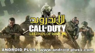 تحميل تنزيل لعبة كول اوف ديوتي موبايل Call Of Duty Mobile apk data obb الاصلية اخر اصدار للاندرويد