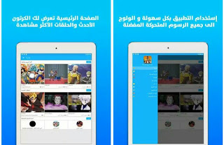 تحميل تطبيق سبيس تون لمشاهدة مسلسلات و افلام الكرتون و حلقات الانمي المترجم على الاندرويد ، تحميل تطبيق قناة سبيستون للاندرويد ، تنزيل Spacetoons للاندرويد ، تطبيق لمشاهدة افلام ومسلسلات الكرتون القديمة والحديثة على الاندرويد ، برنامج مشاهدة افلام وحلقات الانمي المترجم للاندرويد ، تطبيق اغاني مسلسلات الاطفال للاندرويد ،  تحميل اغاني سبيس تون ، تحميل قناة سبيس تون ، تحميل مسلسلات سبيس تون ، تنزيل سبيستون للاندرويد ، تطبيق قناة سبيستون للاندرويد ، برنامج سبيس تون للاندرويد ، مسلسلات سبيتون للاندرويد ، مسلسلات كرتون اطفال ، spacetoon apk ، تحميل spacetoon للاندرويد ، تطبيق اغاني كرتون ، تطبيق افلام كرتون قديمه ، تطبيق مسلسلات كرتون قديمة ، تحميل اغاني سبيس تون كلها mp3 ، تحميل تطبيق اغاني سبيستون ، قناة سبيس تون العربية ، تحميل اغاني سبيس تون فيديو ، تحميل تطبيق سبيس تون كرتون للاندرويد ، قناة سبيستون على الاندرويد