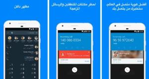 تحميل برنامج تروكولر بريميوم، Truecaller Premium apk المدفوع مجانا للاندرويد، truecaller مهكر للاندرويد، تحميل ترو كولر بريميوم، تحميل تروكولر بروفيشنال، تروكولر النسخه المدفوعه للاندرويد، تحميل برنامج truecaller للاندرويد apk، تروكولر بحث بالرقم، برنامج كشف الارقام والاسماء، ترو كولر مهكر، تطبيق True caller pro المدفوع، تروكولر النسخة المدفوعة مجانا للاندرويد