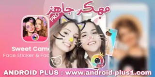 تحميل تطبيق برنامج Sweet Snap Pro apk المدفوع مهكر جاهز اخر اصدار مجانا للاندرويد تحميل تطبيق برنامج Sweet Snap Pro apk المدفوع مهكر جاهز اخر اصدار مجانا للاندرويد