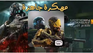 لعبة مودرن كومبات mc5 مهكره Modern Combat 5 apk مهكرة جاهزة تهكير كامل اخر اصدار للاندرويد