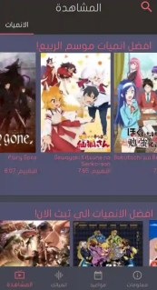تحميل Rondo Anime روندو انمي | اقوى تطبيق لمشاهدة الانمي للاندرويد تحميل Rondo Anime روندو انمي | اقوى تطبيق لمشاهدة الانمي للاندرويد