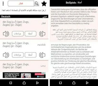 أفضل تطبيق قاموس ترجمة عربي الماني مع النطق مجانا للاندرويد، أفضل تطبيق قاموس ترجمة من العربية الى الالمانية ومن الألمانية الى العربية مع النطق مجانا للاندرويد، تطبيق ترجمة من الالمانية، تطبيق ترجمة الى الالمانية، افضل تطبيق ترجمة عربي الماني، تطبيق ترجمة الماني مع النطق، تطبيق ترجمة الى الالمانية مع نطق الكلمات، اقوى قاموس ترجمة الماني عربي، قاموس ترجمة عربي الماني مع النطق، ترجمة الماني عربي ناطق، ترجمة الماني الى عربي، ترجمة الماني عربي بالصوت، قاموس الماني عربي للموبايل، ترجمه الماني، مترجم عربي الماني، تطبيق مترجم الماني عربي للاندرويد