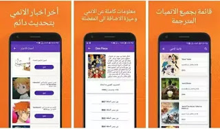 تحميل برنامج سنو انمي SnoAnime افضل تطبيق لمشاهدة و تنزيل حلقات و مسلسلات الانمي المترجمة مجانا للاندرويد