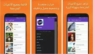 تحميل برنامج سنو انمي SnoAnime افضل تطبيق لمشاهدة و تنزيل حلقات و مسلسلات الانمي المترجمة مجانا للاندرويد