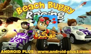 تحميل لعبة سباق الشاطئ Beach Buggy Racing مهكرة جاهزة للاندرويد تحميل لعبة سباق الشاطئ Beach Buggy Racing مهكرة جاهزة للاندرويد