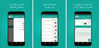 تحميل برنامج دليلي افضل تطبيق لكشف هوية و اسم المتصل مجانا للاندرويد