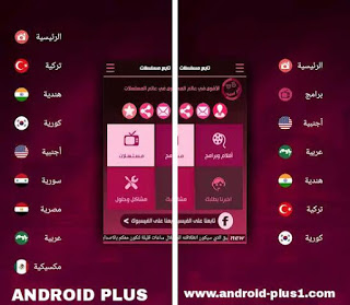 تحميل افضل تطبيق لتنزيل ومشاهدة الافلام والمسلسلات العربية والاجنبية المترجمة والمدبلجة مجانا على الاندرويد تحميل افضل تطبيق لتنزيل ومشاهدة الافلام والمسلسلات العربية والاجنبية المترجمة والمدبلجة مجانا على الاندرويد، تحميل تابع مسلسلات، تطبيق تابع مسلسلات، تنزيل تطبيق تابع مسلسلات، تابع مسلسلات على الاندرويد، مسلسلات، مسلسل، المسلسلات، تحميل مسلسلات هندية، مشاهدة مسلسلات تركية، مسلسلات كورية، مسلسلات أجنبية، مسلسلات عربية، مسلسلات سورية، مسلسلات مكسيكية، شاهد مسلسلات، مسلسلات مصرية، أفلام عربية، أفلام مصرية، أفلام كورية، أفلام أجنبية، أفلام تركية، أفلام هندية، برامج تلفزيونية، تحميل مسلسلات، مشاهدة مسلسلات، المسلسلات الهندية، المسلسلات التركية، المسلسلات الكورية، المسلسلات الأجنبية، المسلسلات العربية، المسلسلات السورية، المسلسلات المكسيكية، المسلسلات المصرية، الأفلام العربية، الأفلام المصرية، الأفلام الكورية، الأفلام الأجنبية، الأفلام التركية، الأفلام الهنيدة البرامج التلفزيونية، تطبيق مسلسلات، تطبيق أندرويد للمسلسلات، أفضل تطبيق مسلسلات، التطبيق الأفضل للمسلسلات، تطبيق تابع مسلسلات للاندرويد، تابع مسلسلات apk، تابع مسلسلات اون لاين