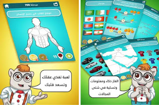 تحميل افضل لعبة الغاز مجانا للاندرويد، تحميل لعبة ضربة معلم، افضل لعبة الغاز عربية للاندرويد، لعبة الغاز، افضل لعبة الغاز، اصعب لعبة الغاز للاندرويد، اقوى لعبة الغاز للاندرويد، العاب الغاز للاندرويد، مجانا افضل لعبة الغاز للاندرويد، تنزيل لعبة الغاز للاندرويد، لعبة لغز وكلمة للاندرويد، العاب الغاز وذكاء للاندرويد، العاب الغاز للاندرويد، تحميل لعبة الغاز للاندرويد، تحميل لعبة الغاز اندرويد
