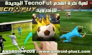 تحميل لعبة لعبة كرة القدم TecnoFut Xapk الجديدة اخر اصدار من رابط مباشر للاندرويد، تحميل لعبة Tecno Fut للاندرويد، تنزيل TecnoFut apk اخر اصدار، لعبة كرة القدم تكنو فوتو للاندرويد، TecnoFut-MOBASAKA apk، لعبة TecnoFut-MOBASAKA apk للاندرويد، لعبة كرة القدم TecnoFut-MOBASAKA xapk