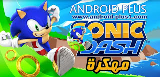 تحميل لعبة  Sonic Dash مهكرة جاهزة رابط مباشر للاندرويد ، تنزيل لعبة سونيك داش مهكرة اخر اصدار apk ، Sonic Dash apk مهكرة جاهزة احدث اصدار للاندرويد ، نقود غير محدودة ، بدون إعلانات مزعجة ، تنزيل Sonic Dash مهكره جاهزة ، رابط مباشر لتحميل لعبة Sonic Dash مهكرة لاندرويد ، سونيك داش مهكرة كاملة ، تهكير Sonic Dash ، تنزيل Sonic Dash مهكرة ، تحميل Sonic Dash.apk مهكرة للاندرويد ، رابط تنزيل Sonic Dash مهكرة اخر تحديث ، تحميل Sonic Dash معدلة بدون اعلانات ، تحميل لعبة Sonic Dash مهكرة للاندرويد ، sonic dash apk مهكرة ، Download Sonic Dash hack mod apk For Android ، لعبة سونيك داش مهكرة جاهزة للاندرويد ، اخر اصدار من لعبة Sonic Dash.apk مهكره كاملة للاندرويد ، تنزيل لعبة سونيك داش مهكرة جاهزة و كاملة اخر اصدار للاندرويد ، تحميل لعبة سونيك اندرويد ، تحميل Sonic Dash apk مهكرة للاندرويد