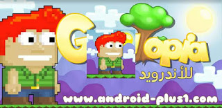 تحميل لعبة Growtopia اخر اصدار مجانا للاندرويد ، تحميل لعبة قروتوبيا ، لعبة Growtopia اخر تحديث للاندرويد ، تنزيل جروتوبيا للاندرويد ، تنزيل Growtopia ، تنزيل قروتوبيا ، قروتوبيا كيف تصير غني ، قروتوبيا ، تحميل لعبة growtopia ، قروتوبيا سرقه ، جروتوبيا ، تحميل جروتوبيا ، لعبة جروتوبيا ، تنزيل جروتوبيا للاندرويد ، تحميل لعبة growtopia مهكرة ، للاندرويد ، كروتوبيا ، تحميل كروتوبيا ،  لعبة كروتوبيا للاندرويد